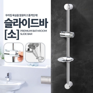 아카시아공업  슬라이드바 (소)