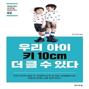 우리  아이 키 10cm 더 클 수 있다 전나무숲 전나무숲