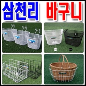 자전거바구니모음/걸이식 접이식바구니/아동/삼천리