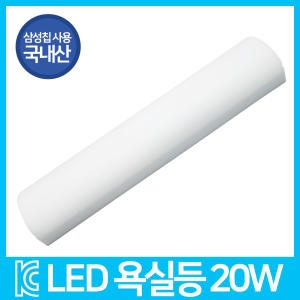 베스트조명 LED 터널 욕실등 20W
