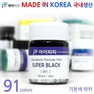 아이피피  락카 도료 18ml