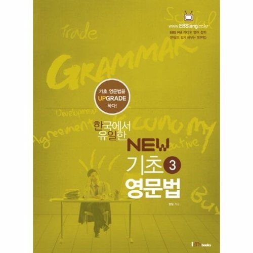 아이엠북스 NEW 기초 영문법
