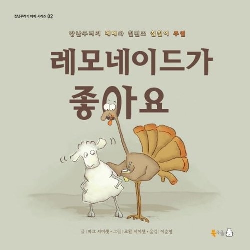 북극곰 장난꾸러기 메메 시리즈 전2권