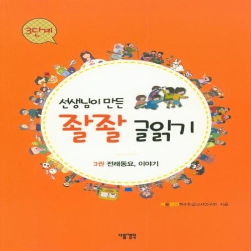 다음 선생님이 만든 좔좔 글읽기 3단계