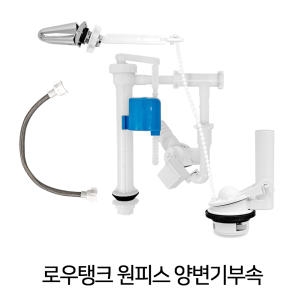 제이원프라임  로우탱크 원피스 양변기부속 JW-9000