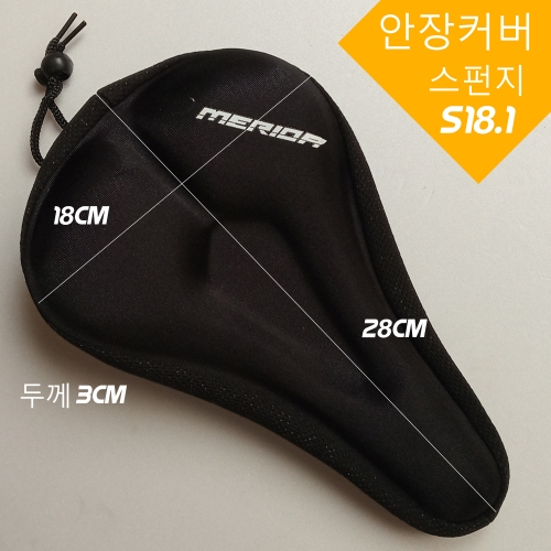 YS  스피닝싸이클자전거안장 시트 스펀지커버 S18.1
