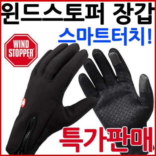 윈드스토퍼장갑 기모 방한 스마트폰터치 - 에누리 가격비교