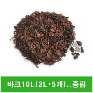 바크10L 분갈이 배양토 상토 원예용 조경용 파충류 나무껍질 인테리어