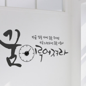 꾸밈  pm162-꿈이루어져라_그래픽시계 중형