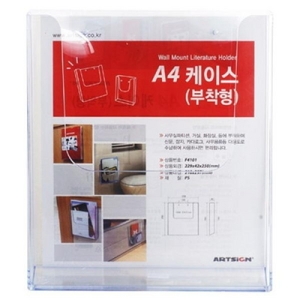 아트사인  다용도 케이스 부착형 A4 F4101