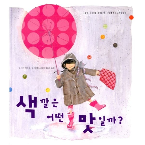 걸음동무 색깔은 어떤 맛일까?