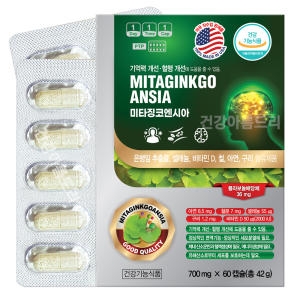현대약품 미타징코엔시아 700mg 60캡슐