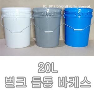 벌크 들통 바케스 2L