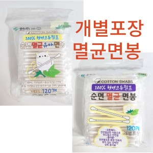 에이치에스메디팜 웰천사 순면 멸균 유아 면봉 120개입