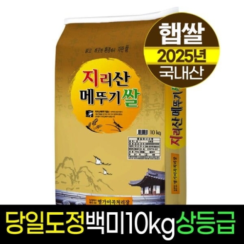 명가미곡종합처리장  2025 햅쌀 지리산 메뚜기쌀 백미 상등급 10kg