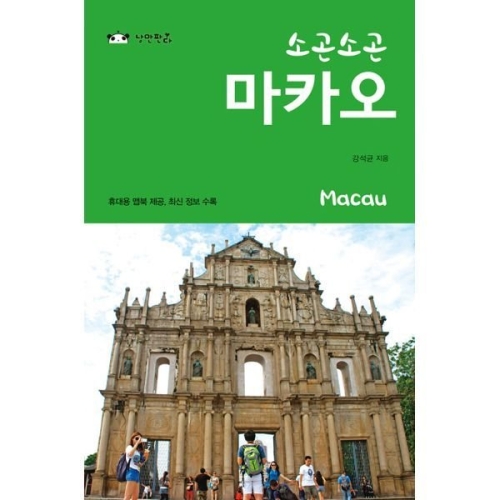 소곤소곤 마카오-03