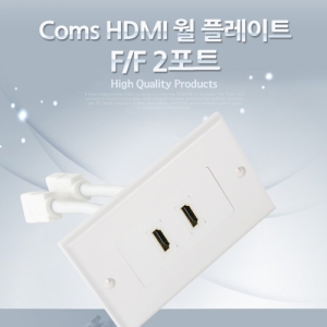 라이트컴 Coms HDMI 월 플레이트(SP321)