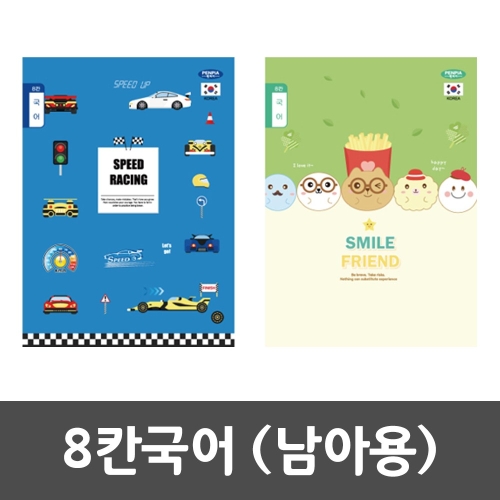 초등노트 공책 8칸 국어 10권  남자