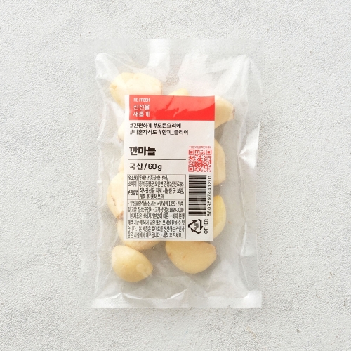 롯데마트 초이스엘 신선품질혁신센터 한끼밥상 깐마늘