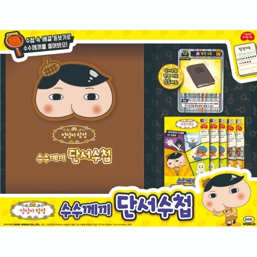 미미월드  엉덩이탐정 수수께끼 단서수첩