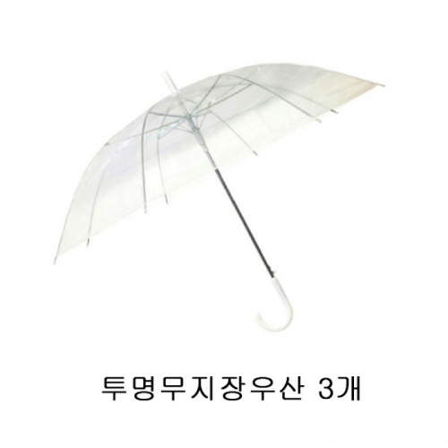 코프리 투명무지장우산 3개