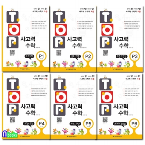 천종현수학연구소 탑 사고력 수학 세트