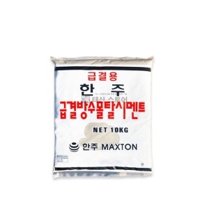 한주  급결용 급결방수몰탈시멘트 10kg