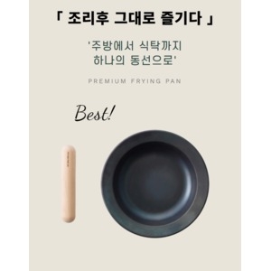   10 FRYING PAN JIU 주철 프라이팬세트