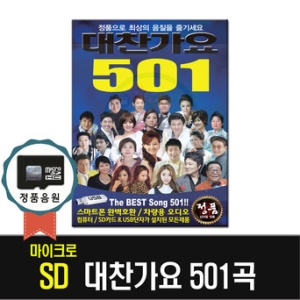 서음사 인기 트로트 대찬가요 microSD카드[501곡 포함]