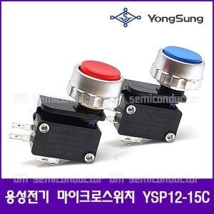 용성전기  YSP12-15C 마이크로스위치 푸시/누름버튼