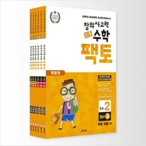 매스티안 창의사고력 수학 초등팩토 원리+탐구 레벨2