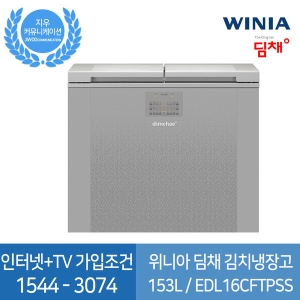 위니아 딤채 EDL16CFTPSS (2020년형)(인터넷가입조건) [인터넷가입조건]