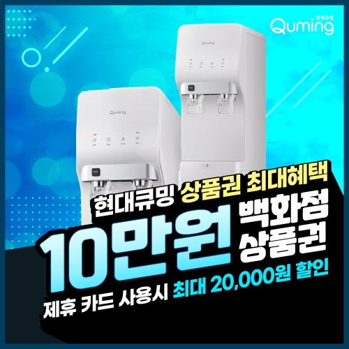 현대렌탈케어 큐밍 P-B30CW(렌탈)