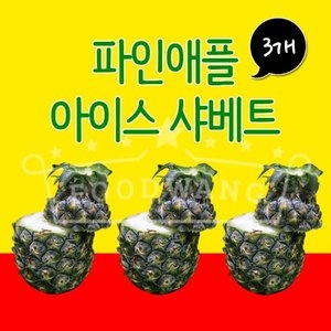 마하 파인애플 아이스 샤베트 130ml[3개]