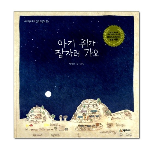 시공주니어 아기 쥐가 잠자러 가요