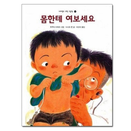 시공주니어 몸한테 여보세요  네버랜드 과학 그림책 6