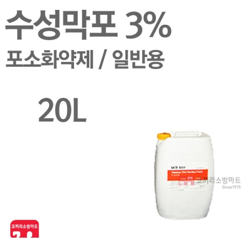 수성막포 3% 일반용
