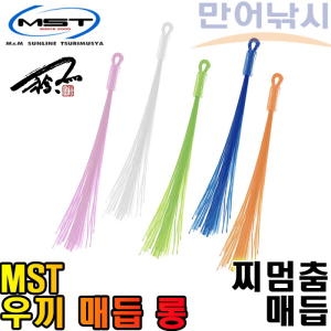 MST  마쯔다 면사매듭 우끼 롱 나일론 구멍찌 매듭