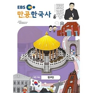 EBS 스콜라스    만공한국사   대한제국_환구단 스콜라스