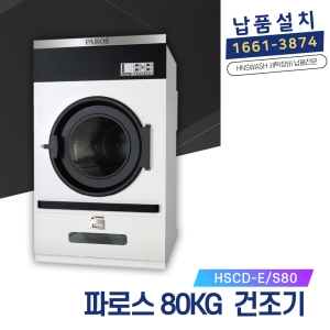 은성산업 파로스 HSCD-E/S80