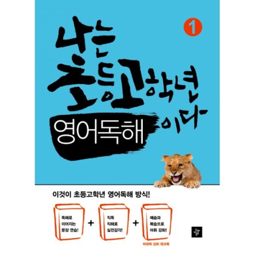 디딤돌 나는 초등고학년 영어독해이다