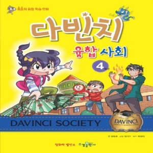 수경출판사 다빈치 융합 사회 4학년