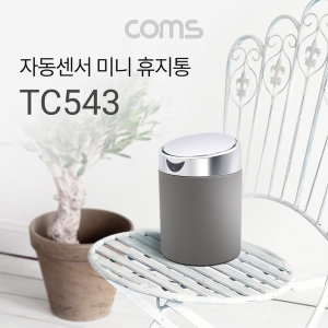 컴스마트  TC543 모션센서 휴지통 2L