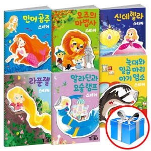 삼성출판사 명작 스티커북 10권 세트