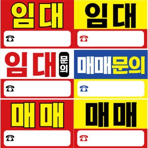 파티공구  임대매매현수막 임대 매매 현수막 문의 상가 부동산 광고 공장 사무실 제작 홍보 출력 인쇄 대형