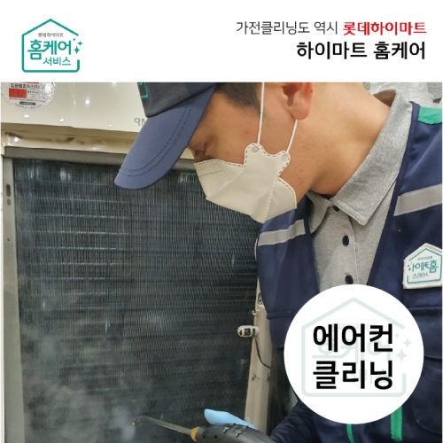 하이마트  홈케어 에어컨 청소 스탠드 전국