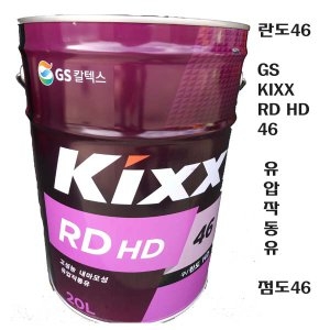 GS칼텍스 KIXX RD HD 란도 46 20L