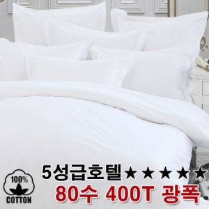  호레카클래식스 Five star hotel용 침구 면80수 8종 풀 full 세트 킹사이즈 호텔침구