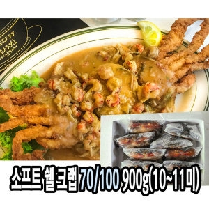 다인  소프트쉘크랩900g 톱날꽃게 머드크랩 껍질먹는게 푸팟퐁커리 크랩카레