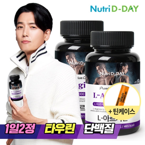 뉴트리디데이 L-아르기닌 120정